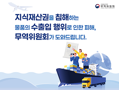 지식재산권침해수출입_카드뉴스