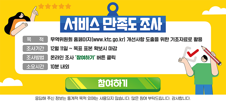 홈페이지 만족도 조사