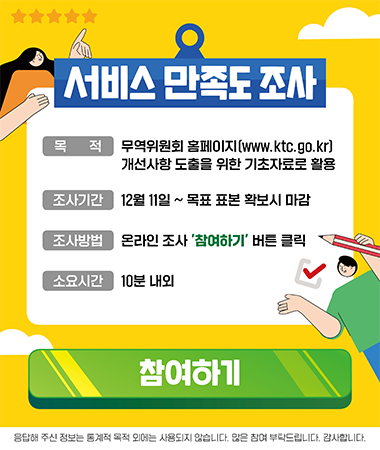 홈페이지 만족도 조사