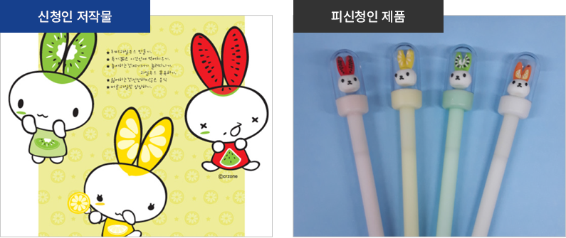 신청인 저작물, 피신청인 제품