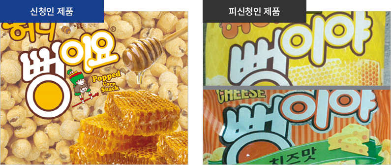 신청인 제품, 피신청인 제품